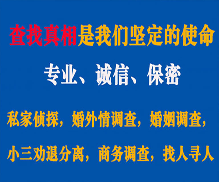 临渭私家侦探哪里去找？如何找到信誉良好的私人侦探机构？